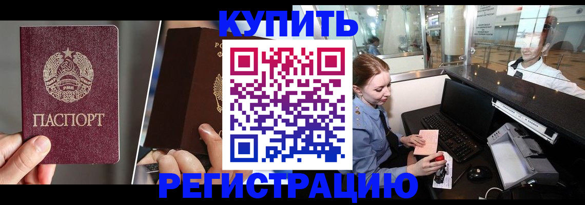 временная регистрация купить в Губкинском